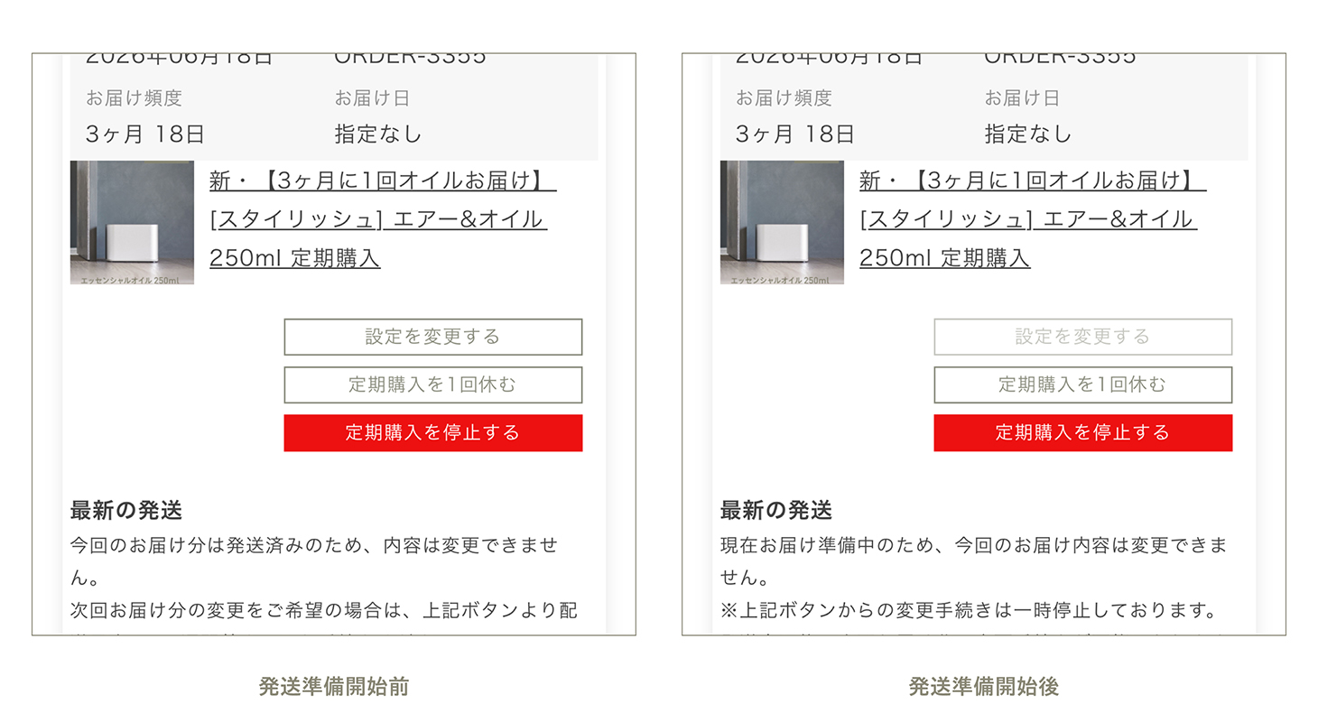 定期購入 設定変更画面