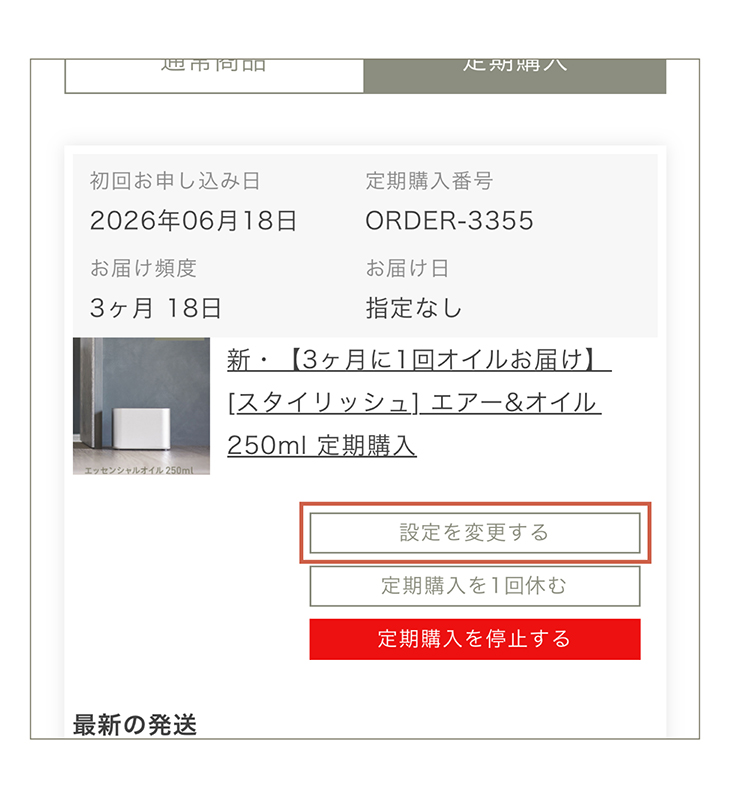 設定を変更するボタン