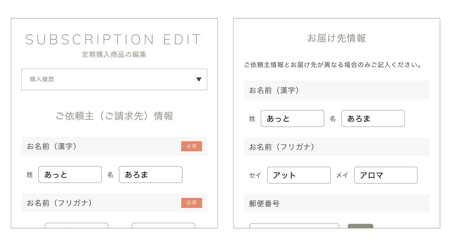お届け先情報入力画面