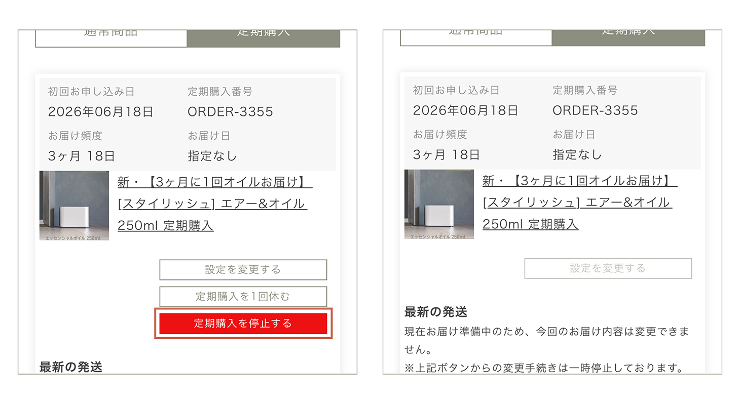 定期購入を停止するボタン