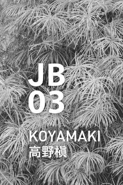 JB03 高野槇