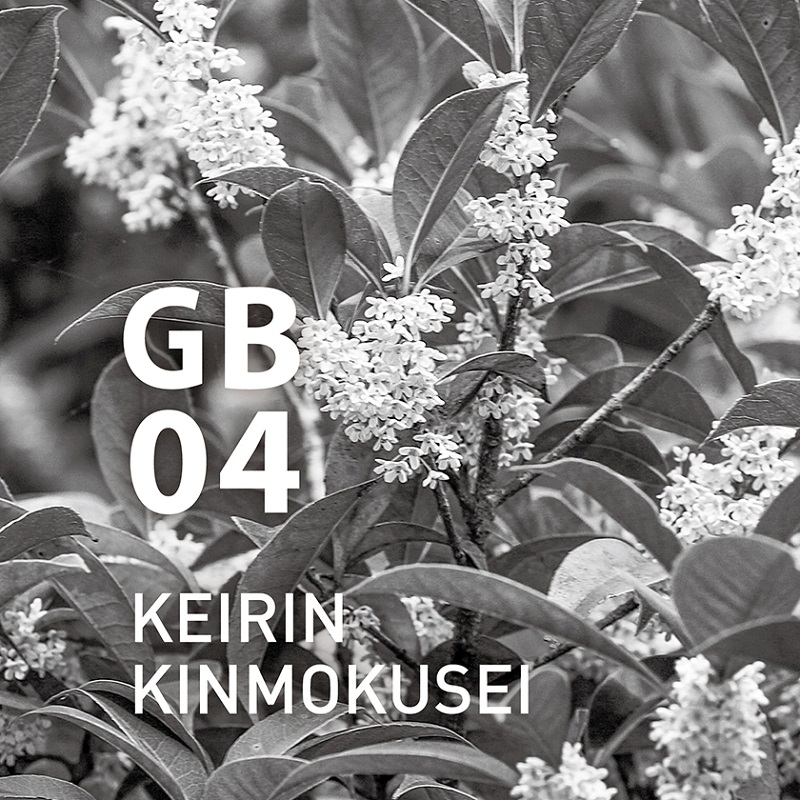 GB04 桂林キンモクセイ 450ml