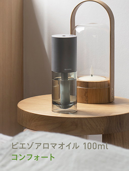 【ソロ付き定期購入・隔月・2本】 [コンフォート]ピエゾアロマオイル100ml