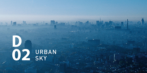 D02  アーバンスカイ